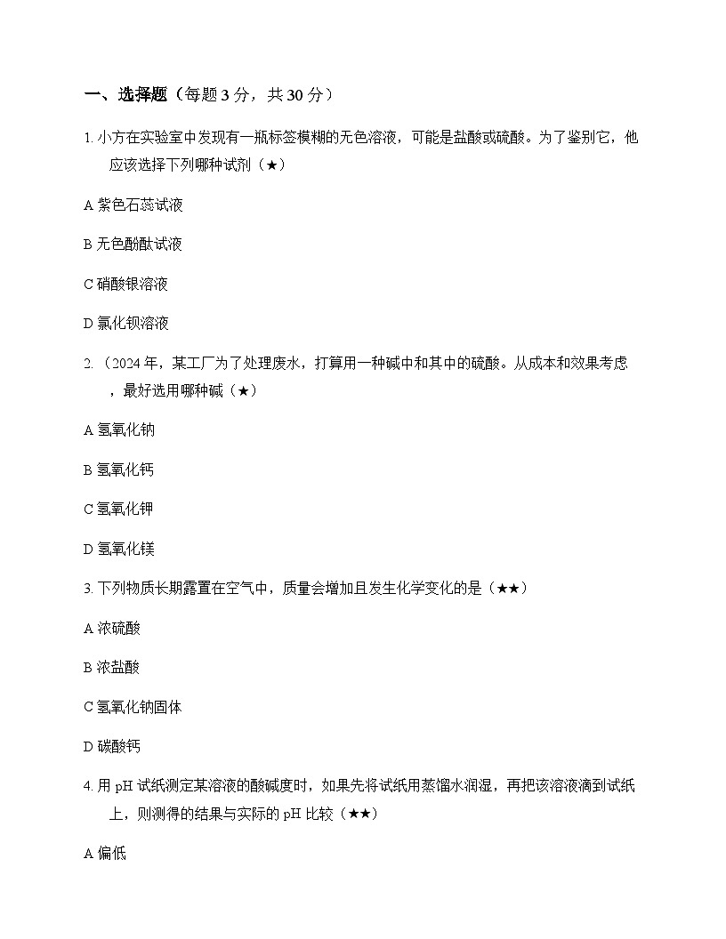 初中化学九年级第二学期5 初识酸和碱 测试题及分析第1页