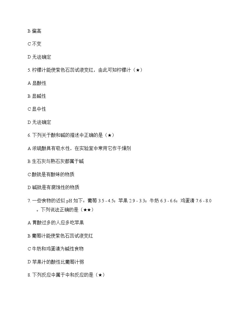 初中化学九年级第二学期5 初识酸和碱 测试题及分析第2页