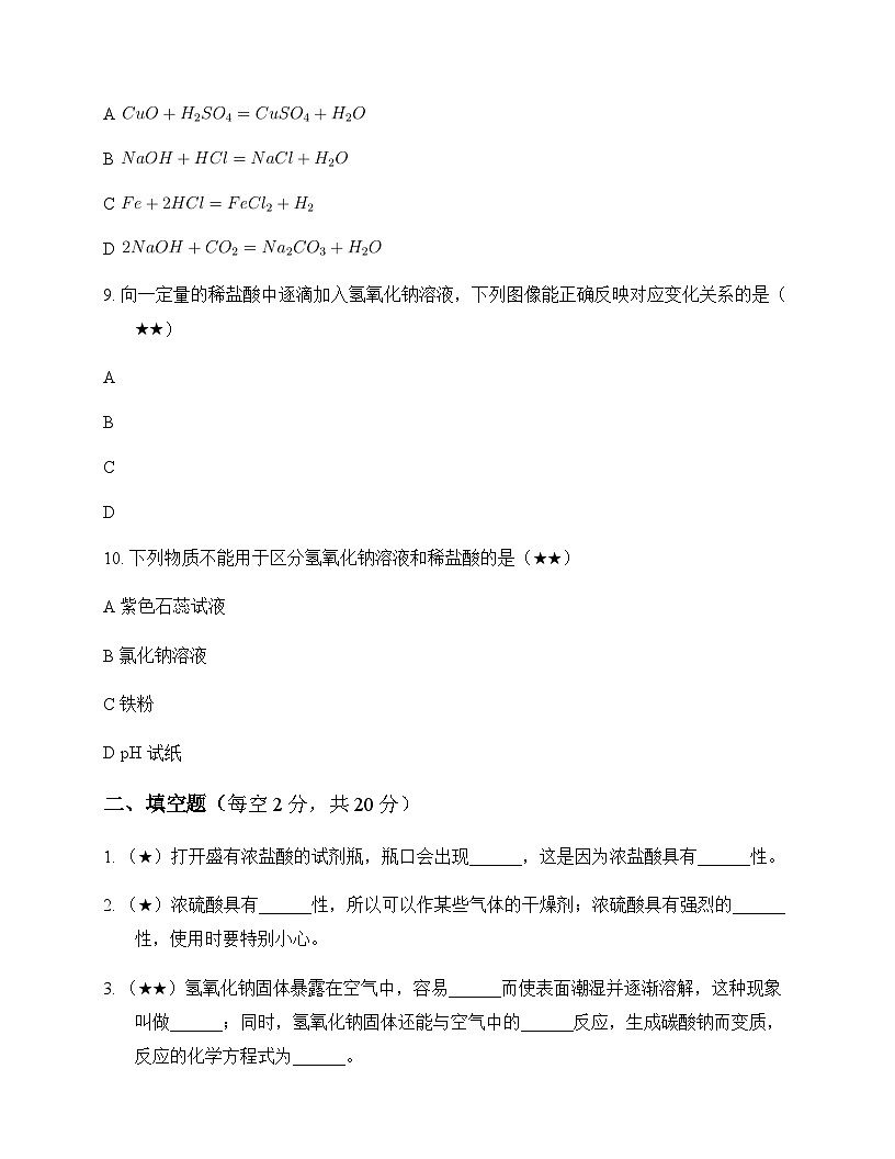 初中化学九年级第二学期5 初识酸和碱 测试题及分析第3页