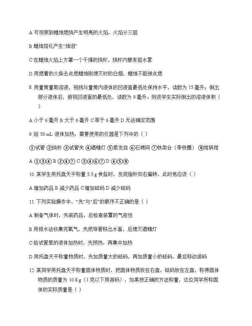 初中化学九年级第一学期1 化学的魅力 测试题及分析第2页