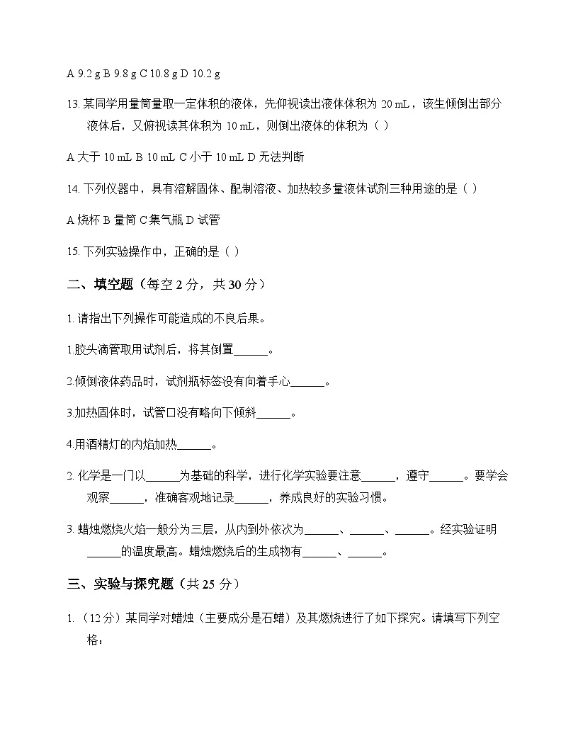 初中化学九年级第一学期1 化学的魅力 测试题及分析第3页