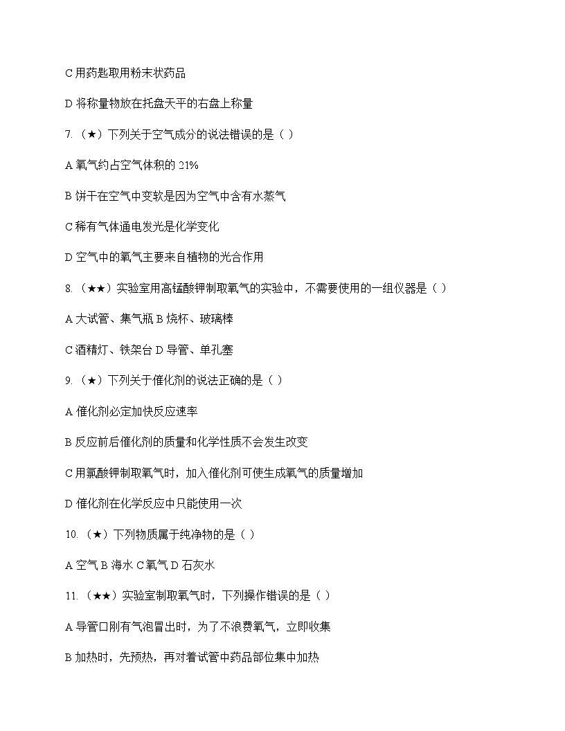 初中化学九年级第一学期1 化学的魅力 测试卷及分析第2页