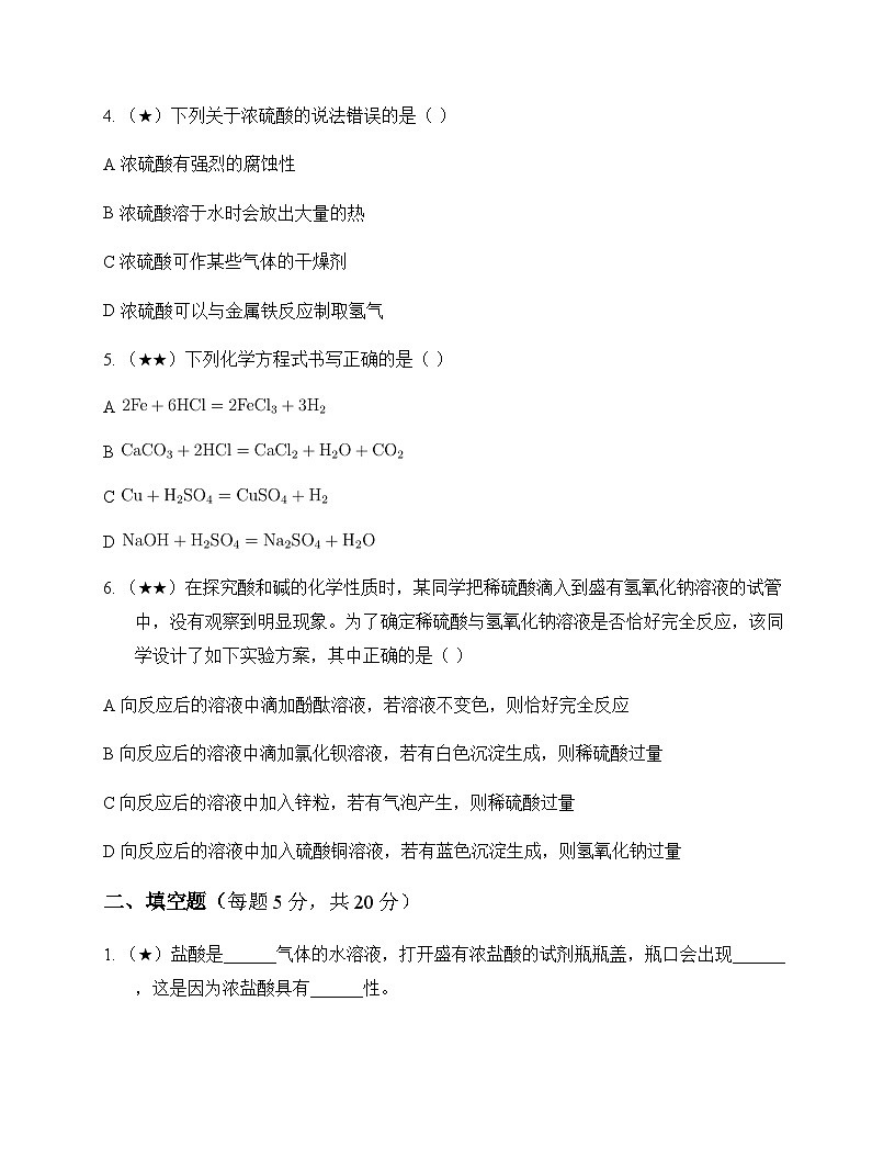 初中化学九年级全一册第三单元 酸和碱 同步练及分析第2页