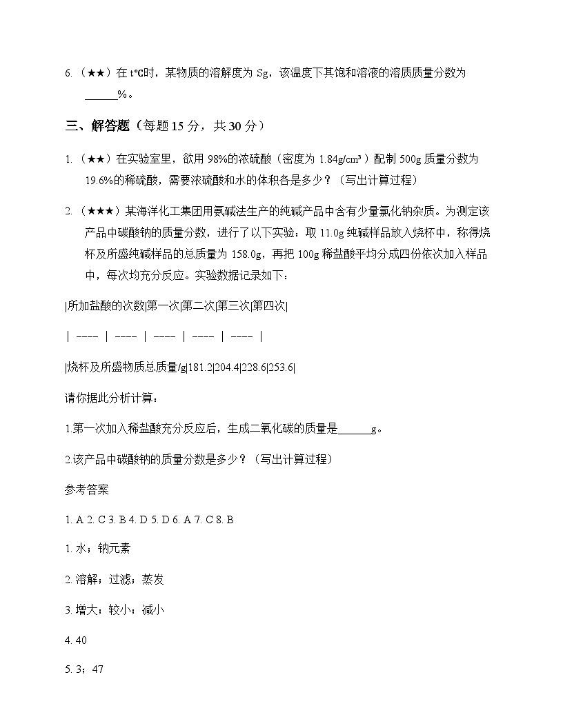 初中化学九年级全一册第三单元 海水中的化学 同步练及答案第3页
