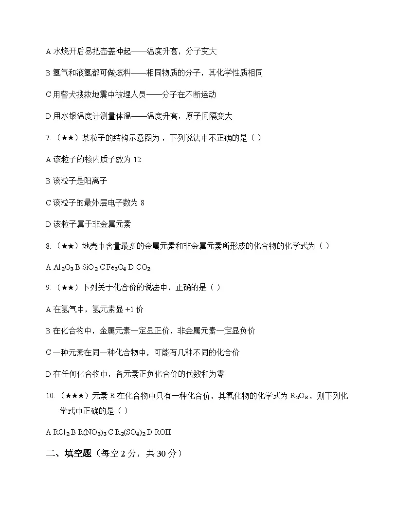 初中化学九年级上册单元3 初探物质构成 测试题及分析第2页