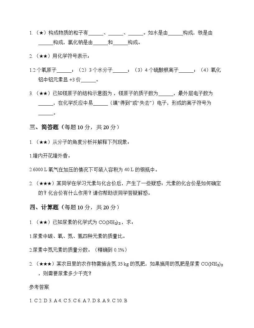 初中化学九年级上册单元3 初探物质构成 测试题及分析第3页