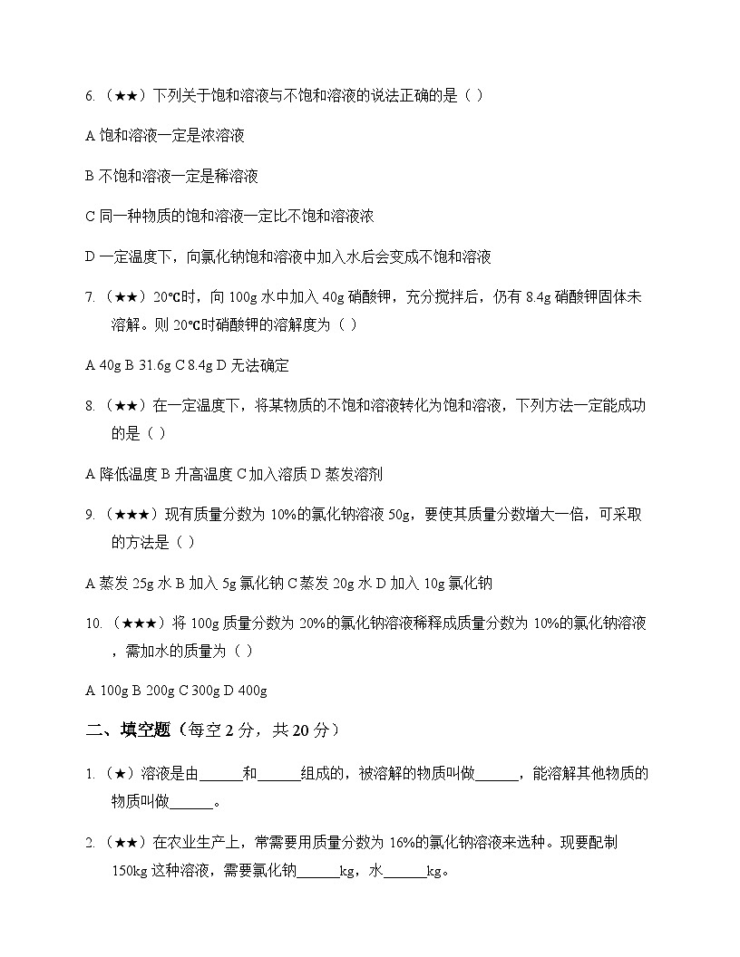 初中化学九年级全一册第一单元 溶 液 单元卷及答案第2页