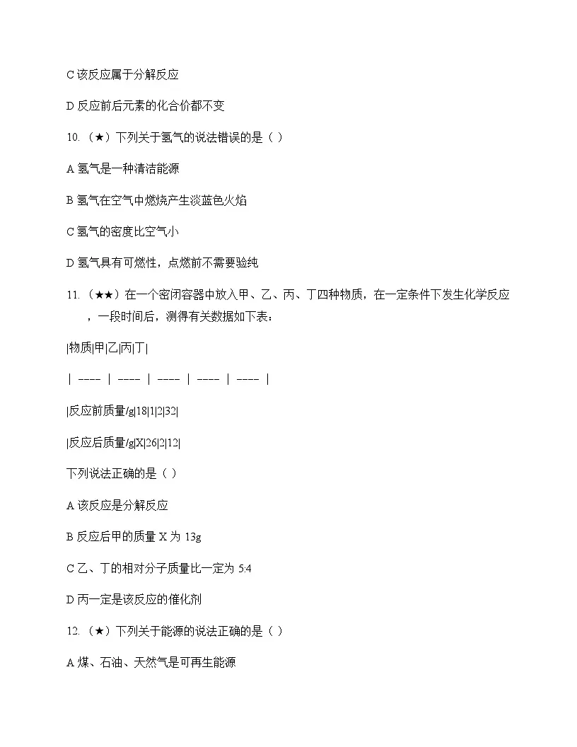 初中化学九年级第一学期4 燃料及其燃烧 单元卷及答案第3页