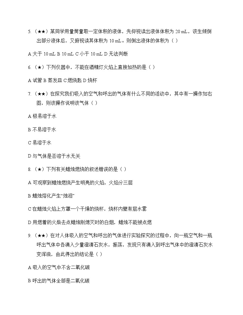 初中化学九年级上册单元1 走进化学世界 测试及全面解读第2页