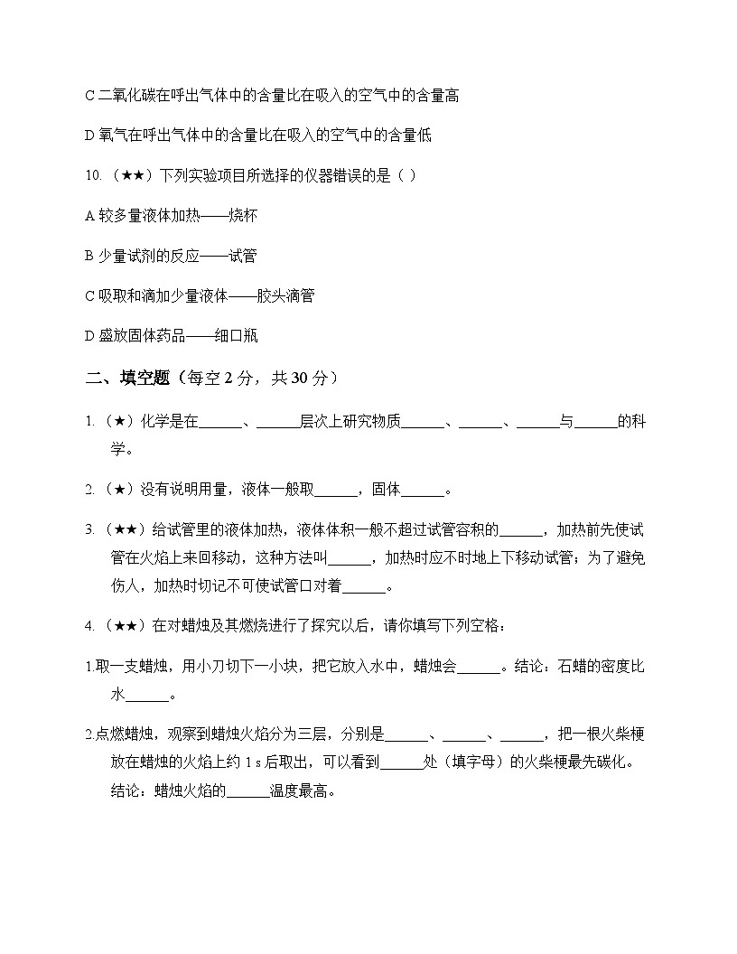 初中化学九年级上册单元1 走进化学世界 测试及全面解读第3页