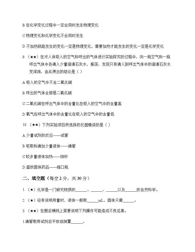 初中化学九年级上册单元1 走进化学世界 测试题及全面解读第3页