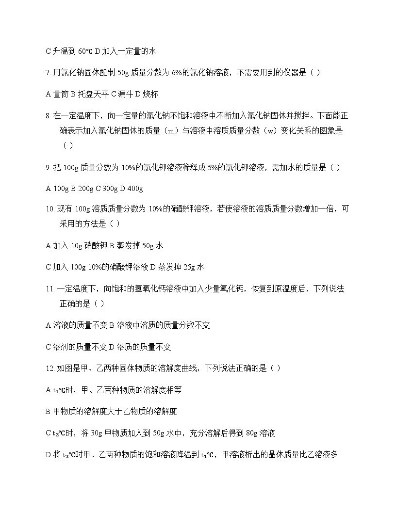 初中化学九年级全一册第二单元 溶液 单元卷及深度剖析第2页