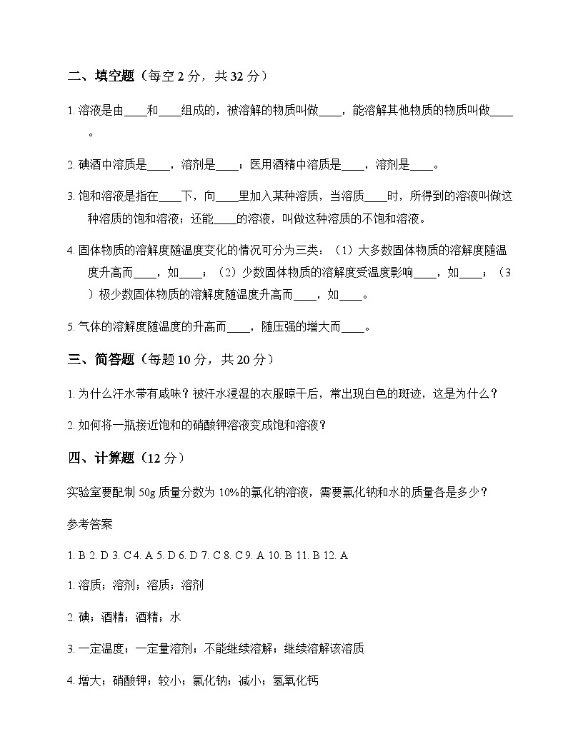 初中化学九年级全一册第二单元 溶液 单元卷及深度剖析第3页
