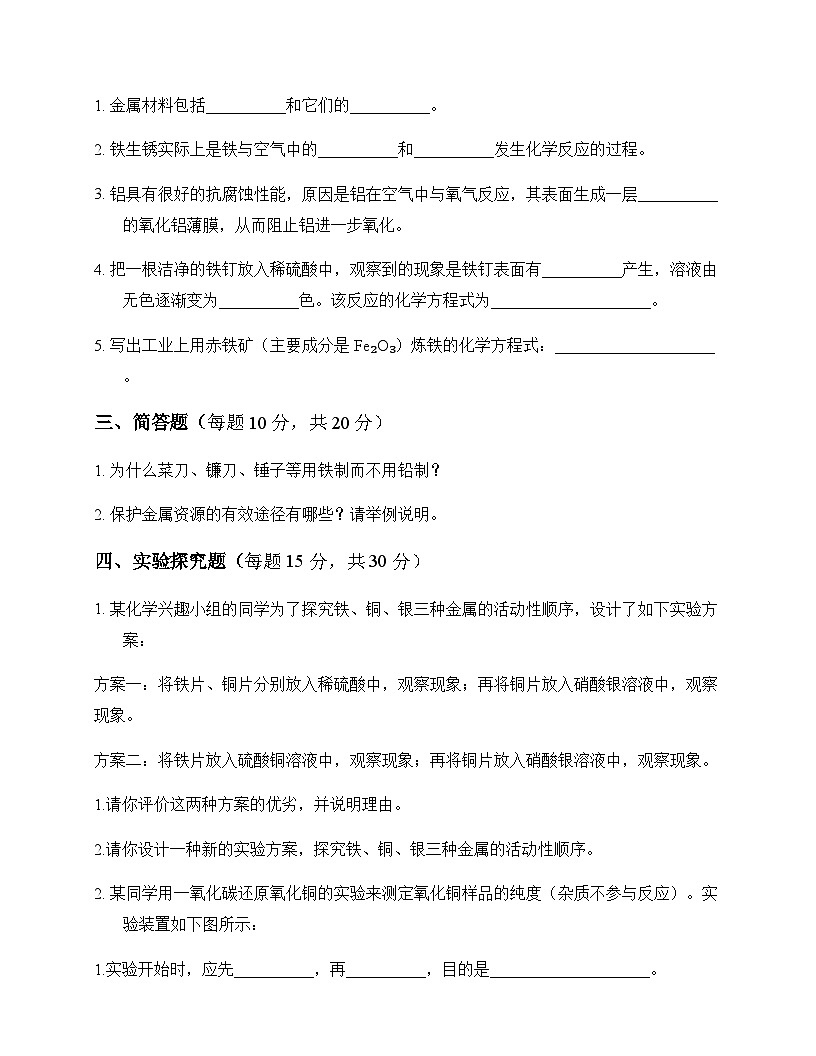 初中化学九年级全一册第一单元 金属和金属材料 测试卷及分析第3页