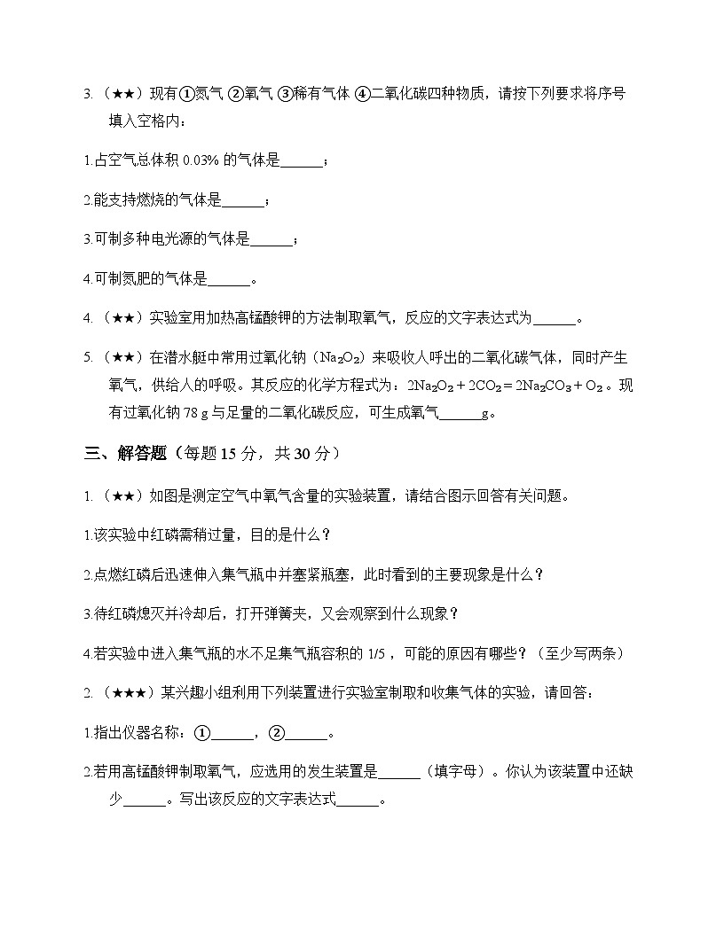 初中化学九年级上册单元2 探析空气之谜 同步练及深度解析第3页