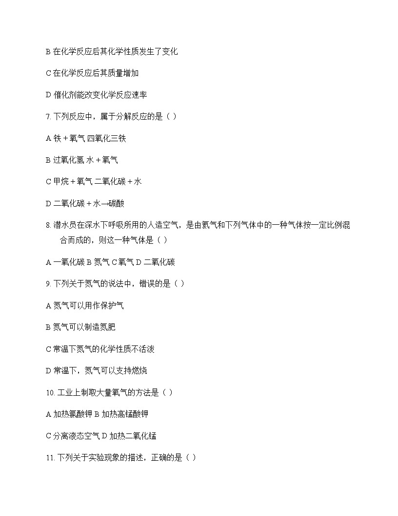 初中化学九年级第一学期2 浩瀚的大气 单元卷及答案第2页