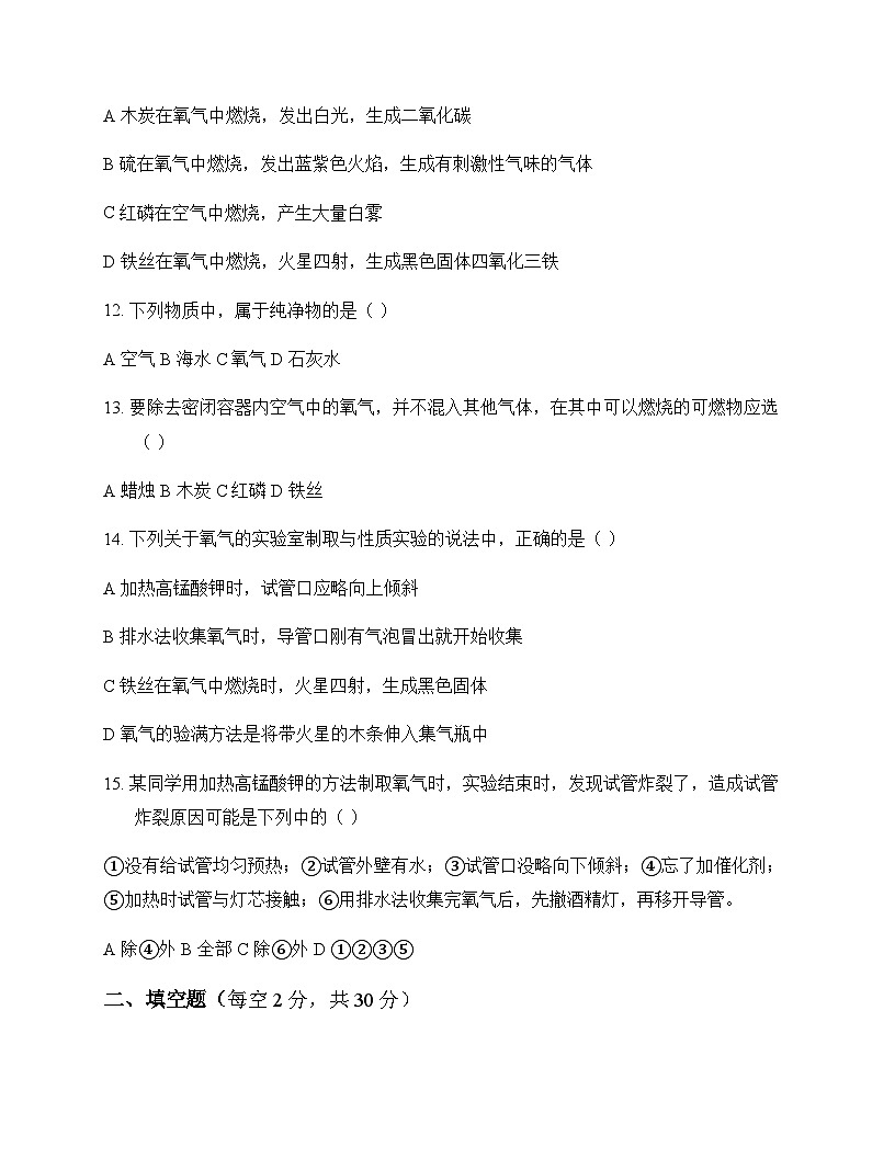 初中化学九年级第一学期2 浩瀚的大气 单元卷及答案第3页