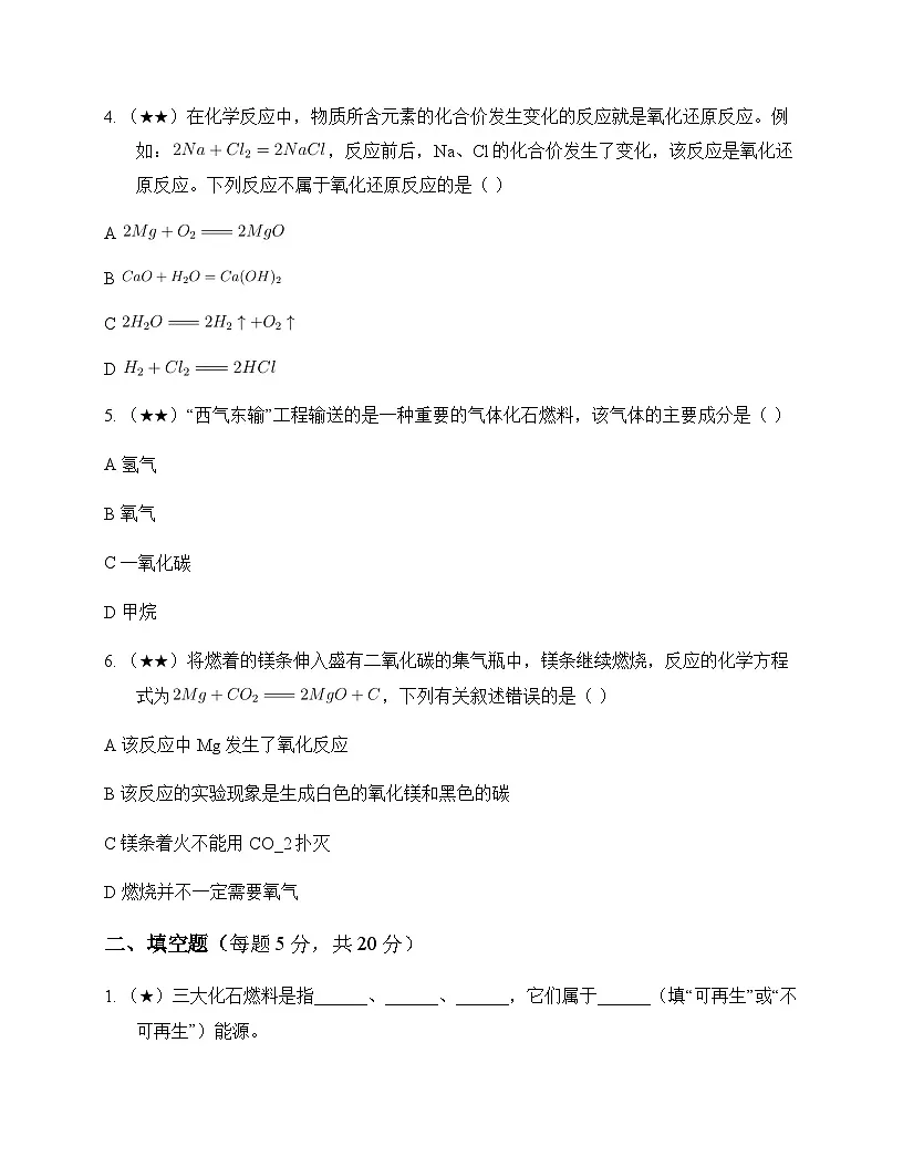 初中化学九年级第一学期4 燃料及其燃烧 同步练及答案第2页