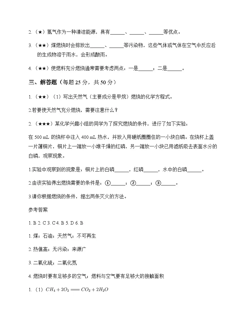 初中化学九年级第一学期4 燃料及其燃烧 同步练及答案第3页