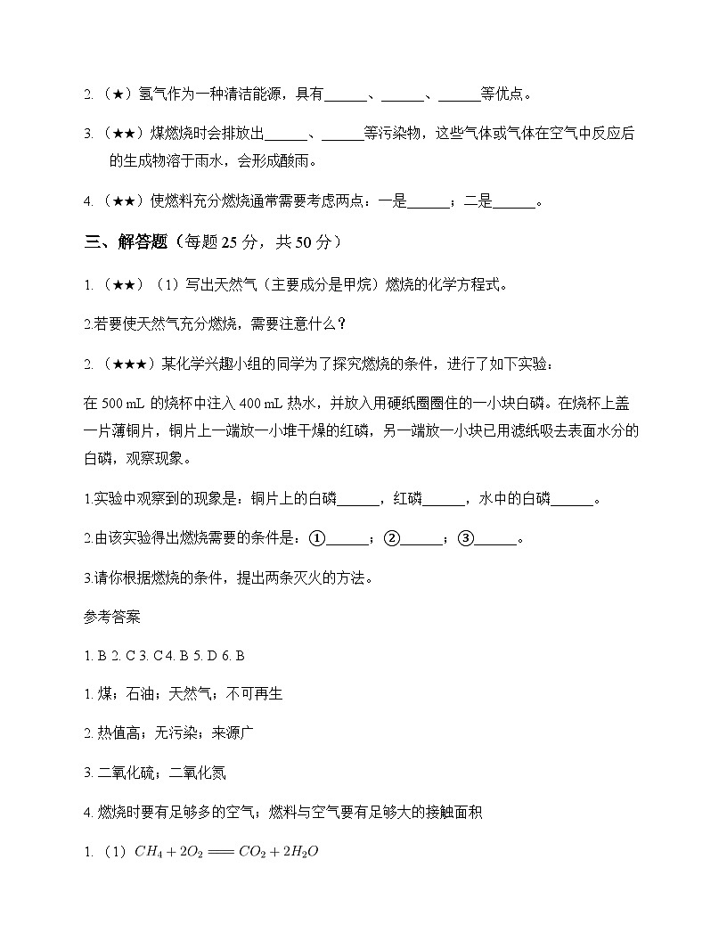 初中化学九年级第一学期4 燃料及其燃烧 同步练及答案第3页