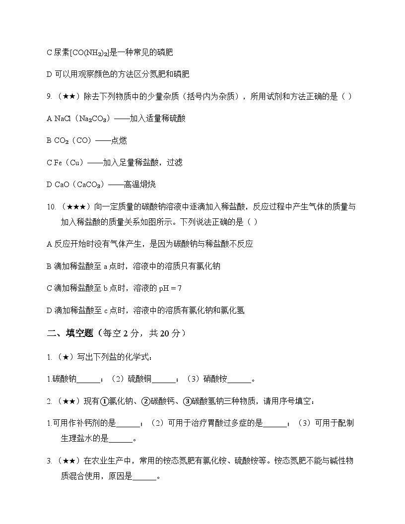 初中化学九年级全一册第四单元 盐 化肥 测试及深度解析第3页