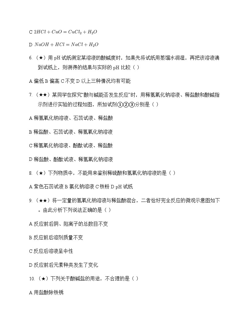 初中化学九年级全一册第二单元 常见的酸和碱 测试卷及分析第2页