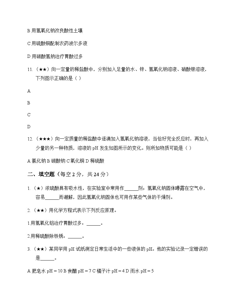 初中化学九年级全一册第二单元 常见的酸和碱 测试卷及分析第3页