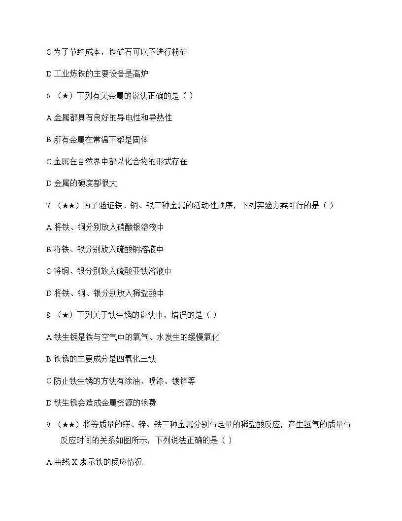 初中化学九年级全一册第四单元 金 属 测试题及分析第2页