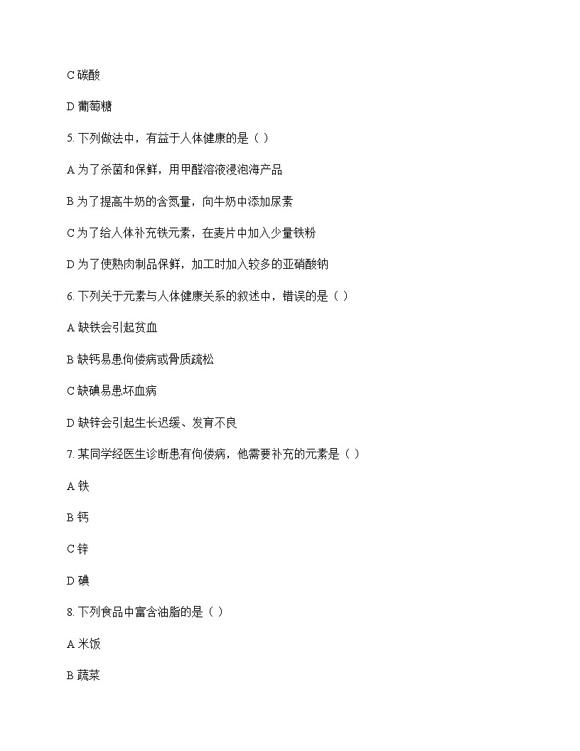 初中化学九年级全一册第五单元 化学与健康 同步练及答案第2页