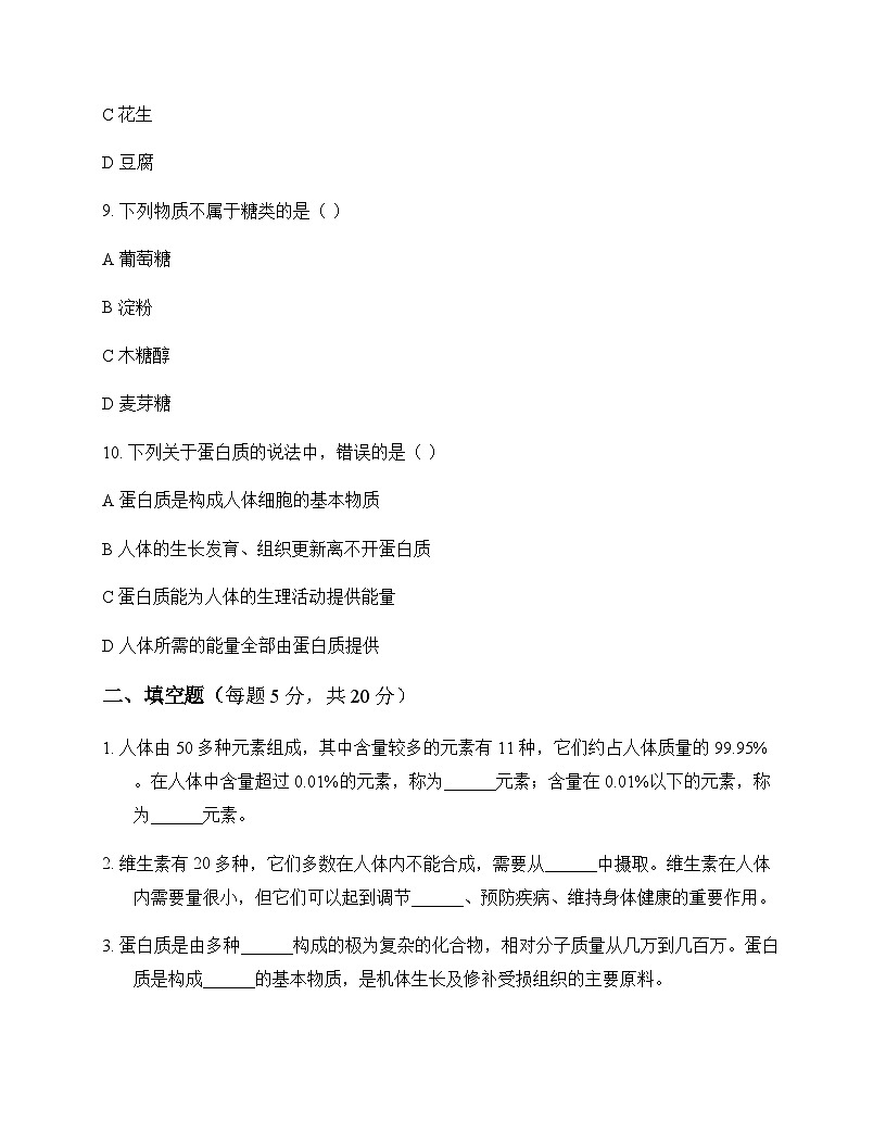 初中化学九年级全一册第五单元 化学与健康 同步练及答案第3页