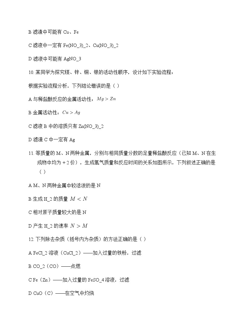 初中化学九年级全一册第四单元 金 属 测试卷及分析第3页