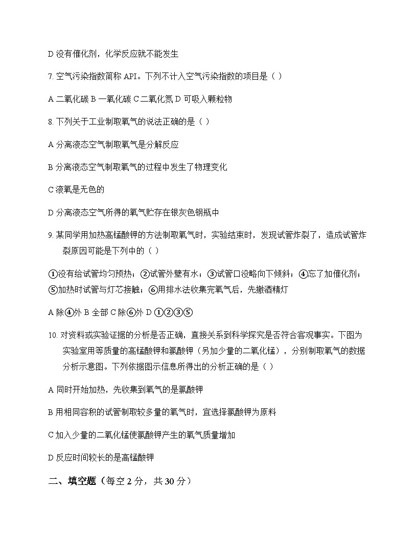 初中化学九年级上册单元2 探析空气之谜 测试卷及深度剖析第2页