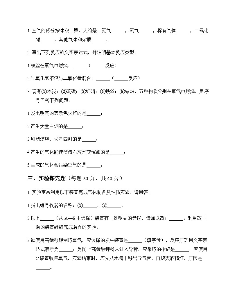 初中化学九年级上册单元2 探析空气之谜 测试卷及深度剖析第3页