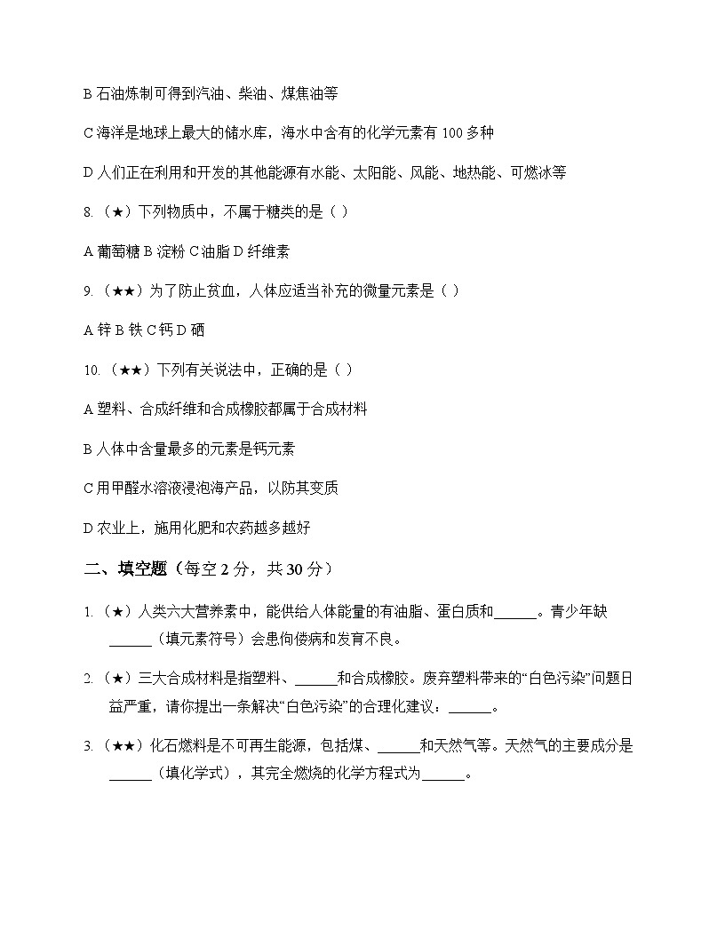 初中化学九年级全一册第六单元 化学与社会发展 测试题及分析第2页