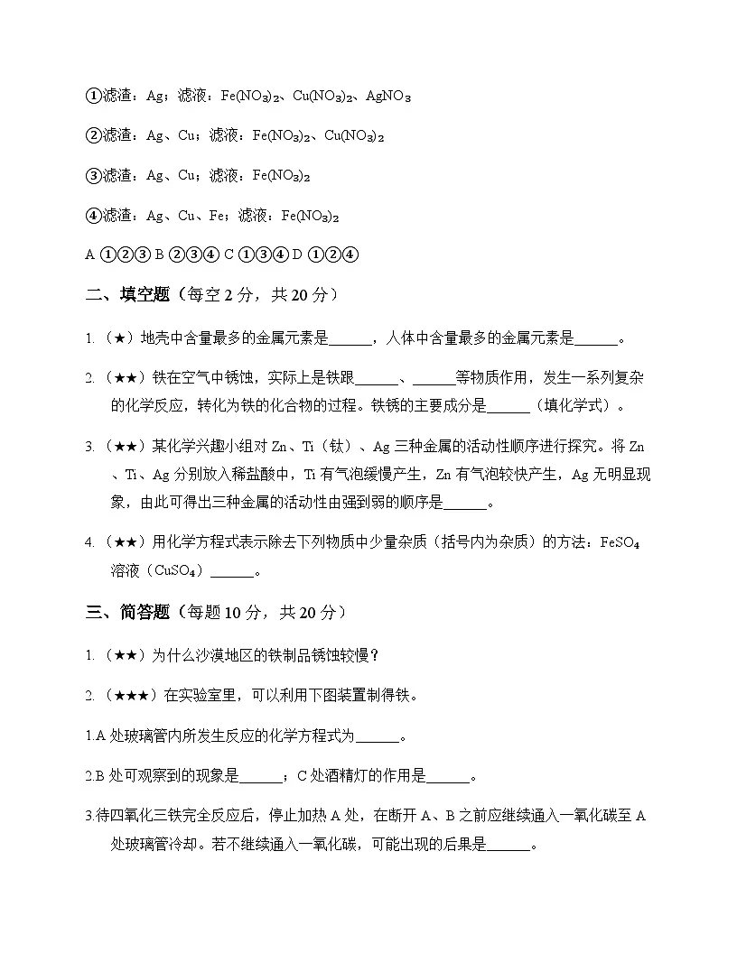 初中化学九年级全一册第一单元 金属和金属材料 测试题及分析第3页