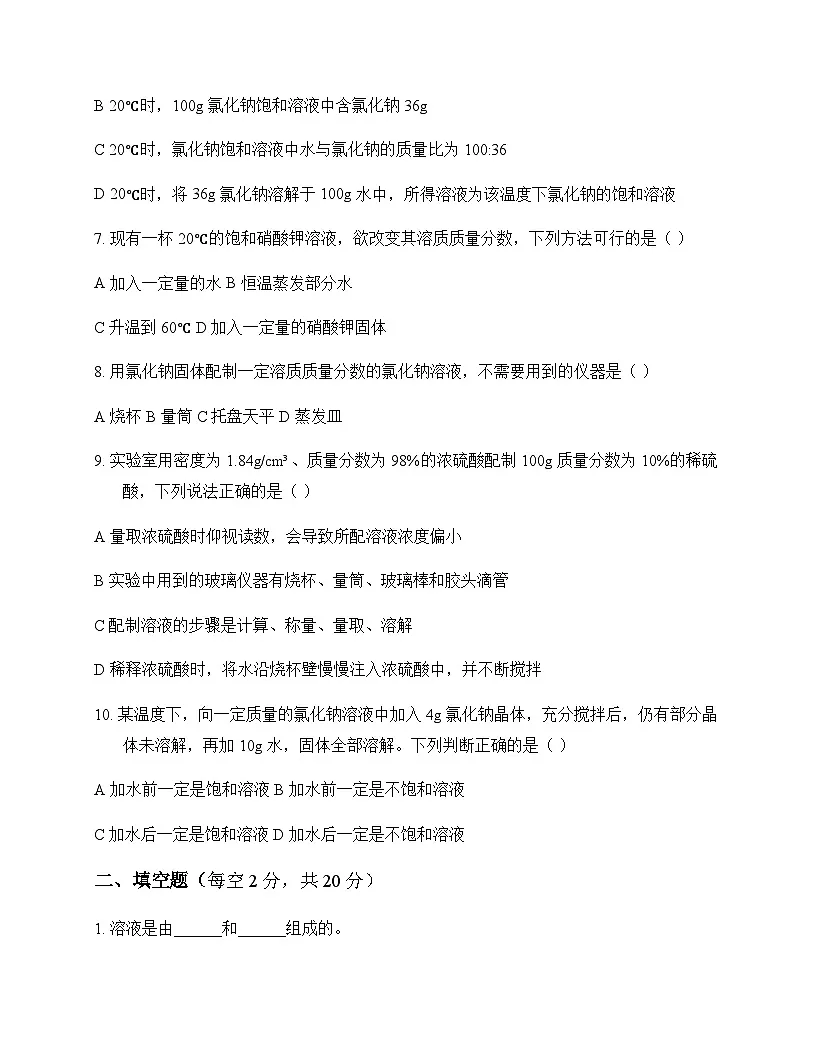 初中化学九年级第一学期3 走进溶液世界 测试题及分析第2页