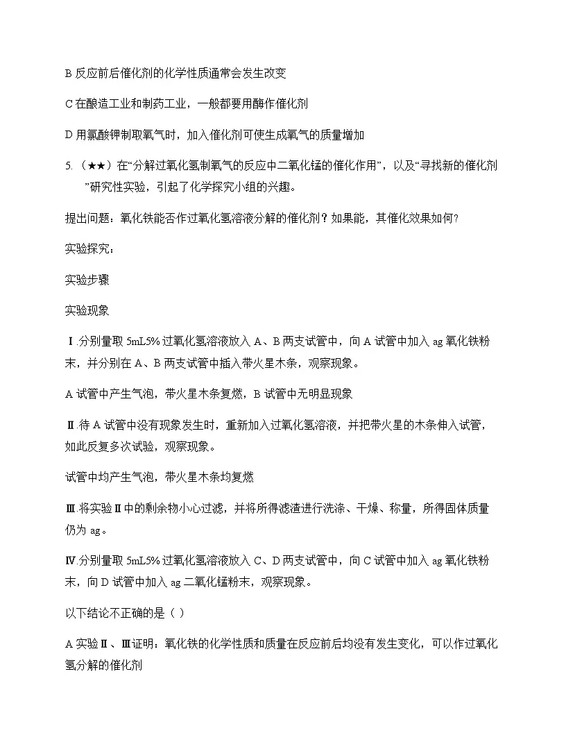 初中化学九年级第一学期2 浩瀚的大气 同步练及答案第2页