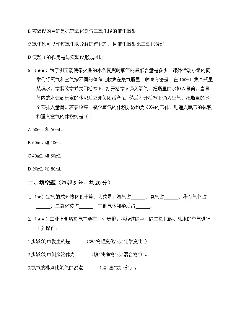初中化学九年级第一学期2 浩瀚的大气 同步练及答案第3页