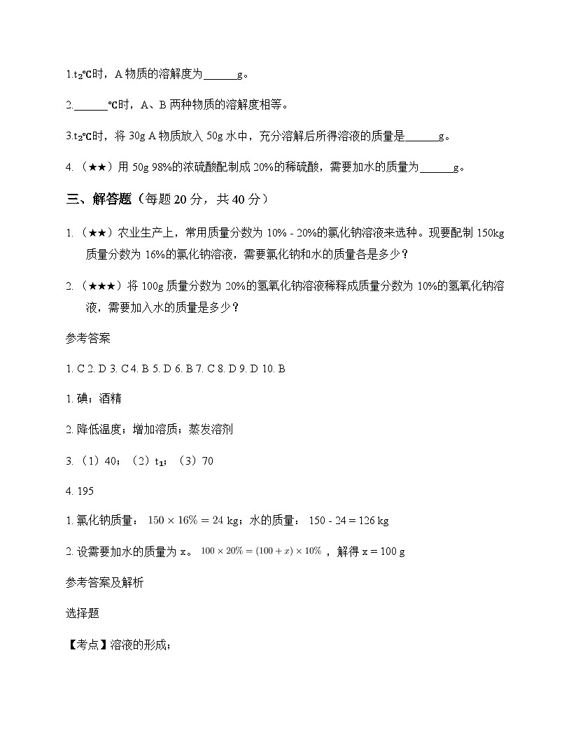 初中化学九年级第一学期3 走进溶液世界 测试卷及分析第3页