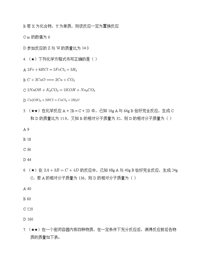 初中化学九年级上册单元5 表征化学反应 测试及分析第2页