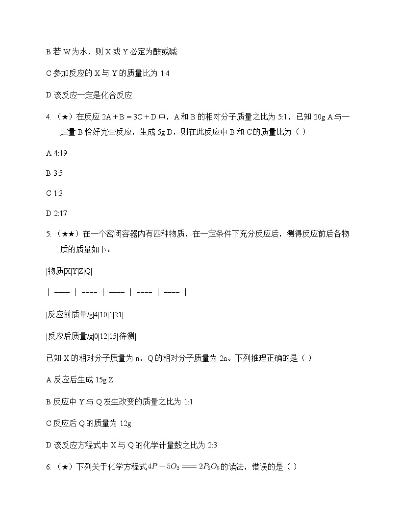 初中化学九年级上册单元5 表征化学反应 测试题及分析第2页