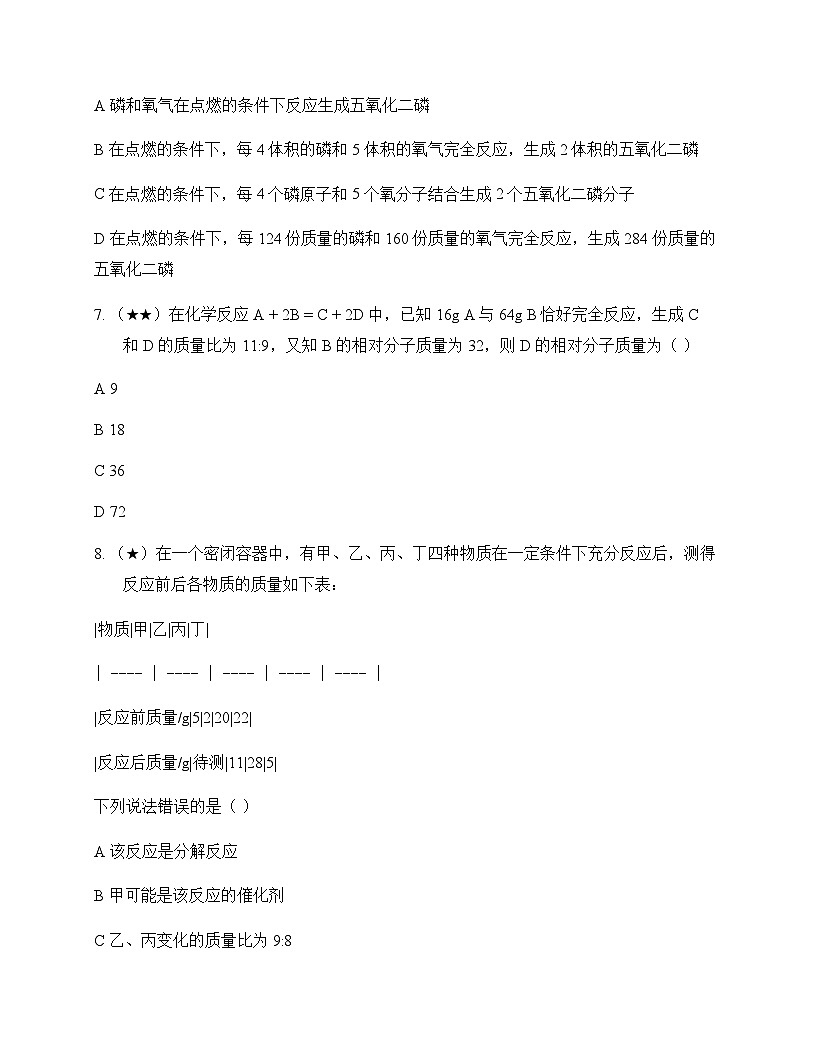 初中化学九年级上册单元5 表征化学反应 测试题及分析第3页