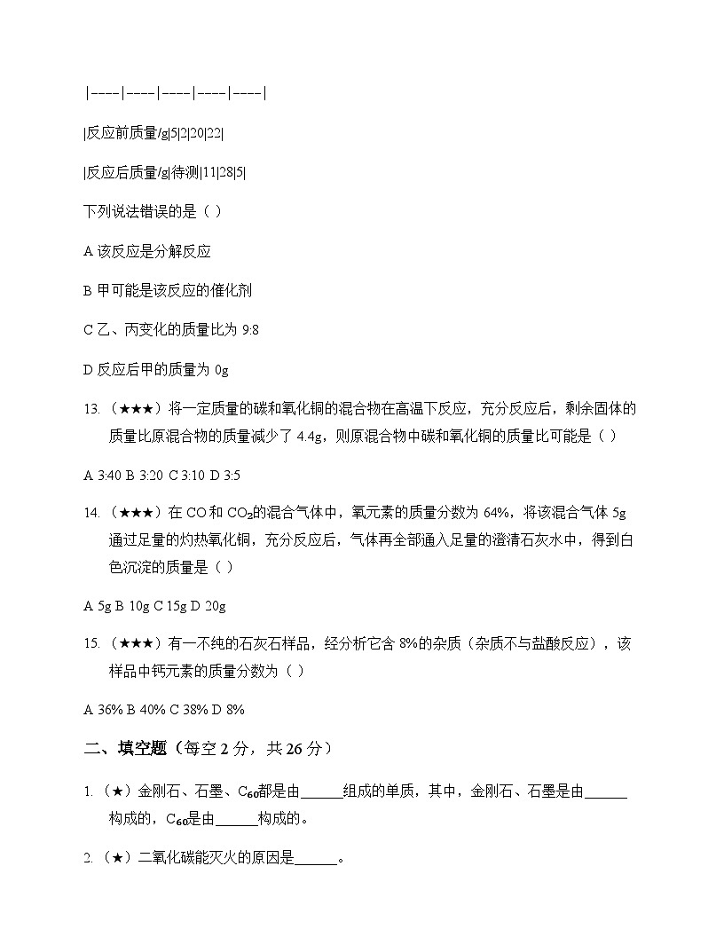 初中化学九年级上册单元6 探秘碳的世界 测试卷及深度剖析第3页