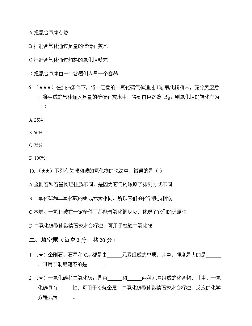 初中化学九年级上册单元6 探秘碳的世界 测试题及深度剖析第3页