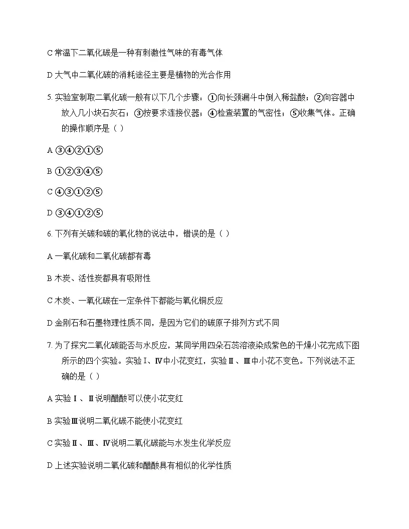 初中化学九年级上册单元4 再探燃烧与燃料 测试题及分析第2页