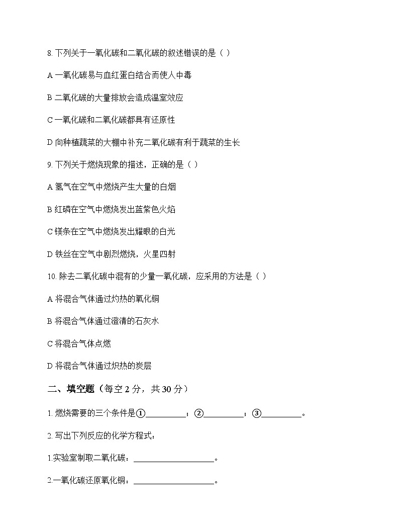 初中化学九年级上册单元4 再探燃烧与燃料 测试题及分析第3页