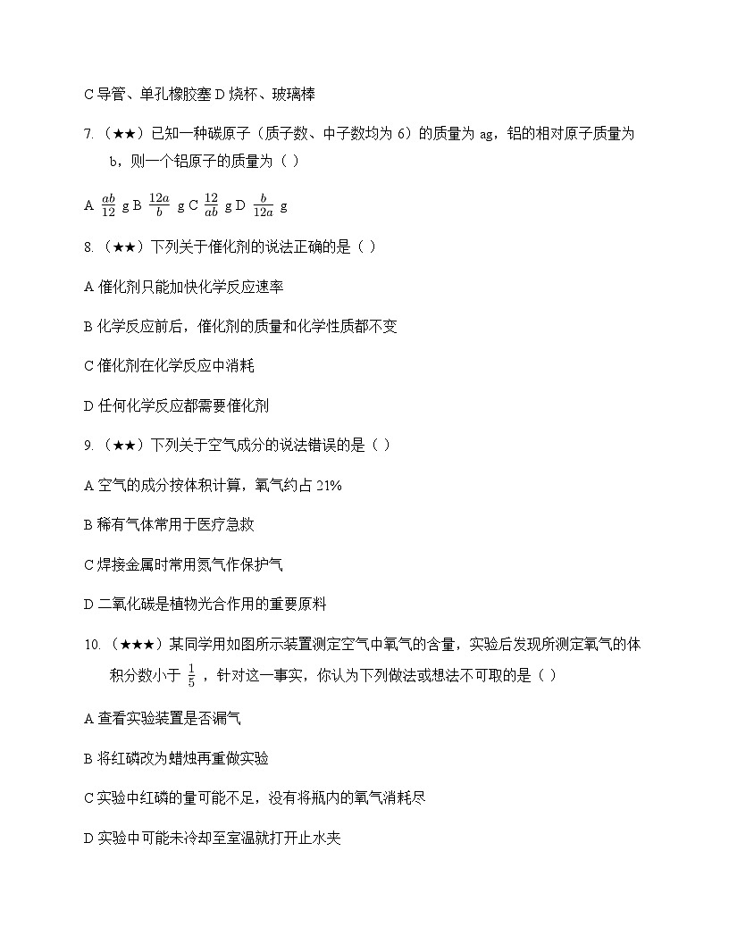 初中化学九年级上册第二章 空气物质的构成 测试题及分析第2页