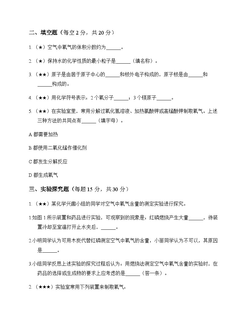初中化学九年级上册第二章 空气物质的构成 测试题及分析第3页