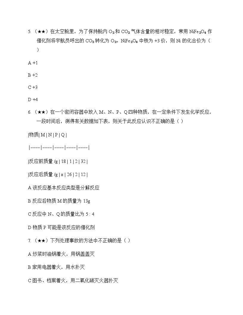 初中化学九年级上册第六单元 控制燃烧 测试卷及分析第2页