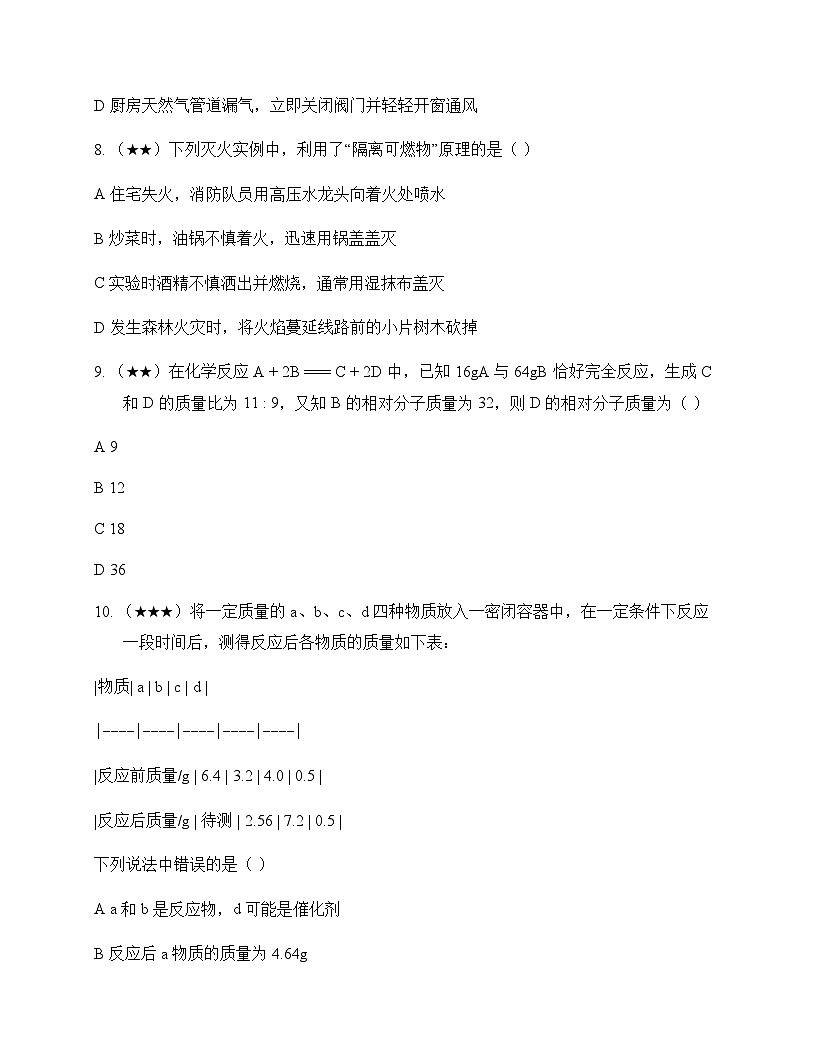 初中化学九年级上册第六单元 控制燃烧 测试卷及分析第3页
